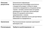 Сделали Рентген