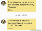 Подскажите , разве Билайн