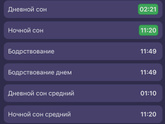 Пора ли переходить на один сон