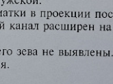 Третий скрининг