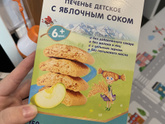 Печенье в 6 мес