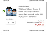Заказы в Iherb