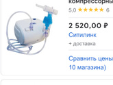 Ингалятор