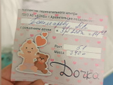 Родилась доча