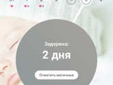 Задержка 6й день и