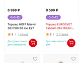 Посоветуйте лампу напольную!!!
