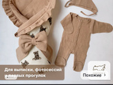 Одежда на выписку?