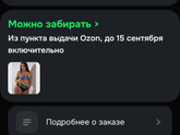 Сходила на ОЗОН! ???