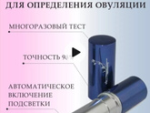 Тест на овуляцию