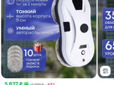Робот мойщик окон