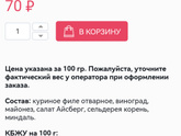 Салат Пино-Нуар как в бонте