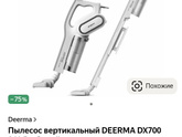 Пылесос