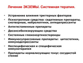 Лечение экземы на руках - к каким врачам записаться?