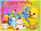 С Днём Рождения меня???