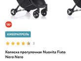 Прогулочная коляска Nuovita Fiato.