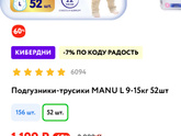 Ману подгузники трусики
