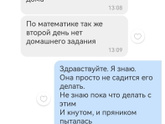 Дочь не делает домашку