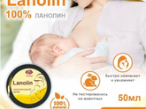 Ланолин