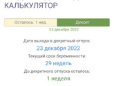Привет,Декрет!