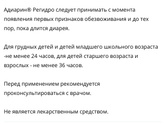 Адиарин в саше