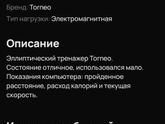 Эллиптический тренажер💁🏼♀️