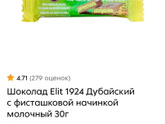 Дубайский шоколад