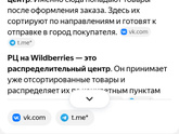 Что такое сц рц на валберис в отслеживании?