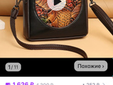Не спится. Ищу сумочку на WB