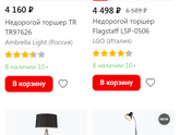 Посоветуйте лампу напольную!!!
