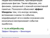 Эффект Манделы