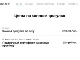 Сколько стоит покататься на лошадях в лосином острове - а есть где подешевле?