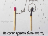 Есть ли у вас такой человек?