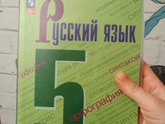 Учебник по русскому языку для 5 класса
