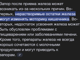 Хелат железо