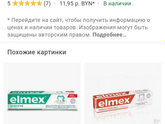 Зубная паста