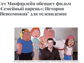 Семейный парень сериал с Гриффинами - кто смотрел?