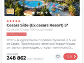 Турция. Отель Цезарь
