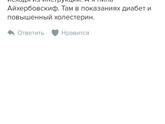 Высокий холестерин