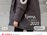 Не могу выбрать куртку на осень..
