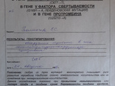 Здравствуйте. Первая Б, до этого стоял диагноз: первичное бесплодие