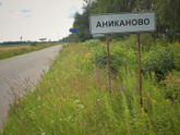 Деревня Аниканово
