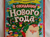 КАК сделать АДВЕНТ для детей, особенно ДЛЯ МАЛЫШЕЙ пост огромный