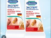 Как убрать следы крови
