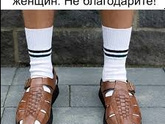 Модно?)