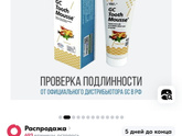 Дайте артикул на подлинный Тусс мусс