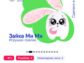 Игрушка грелка