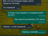 Воспитатель обидела ребенка