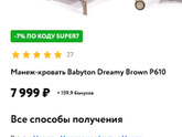 Во сколько мес купили