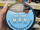 Маска для волос активатор роста