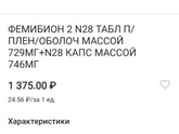 Пропал фемибион в аптеках.чем